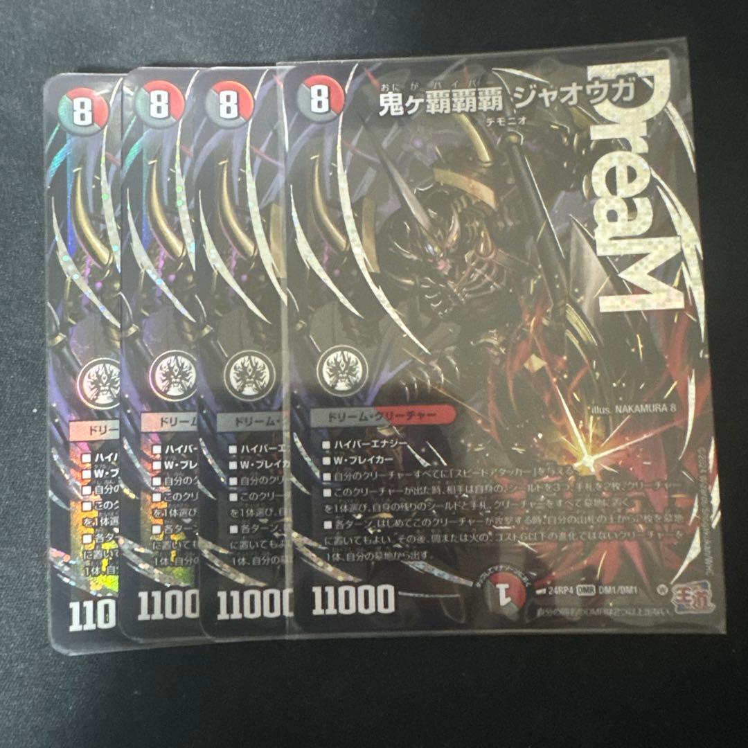 鬼ヶ覇覇覇ジャオウガ　鬼が覇覇覇ジャオウガ