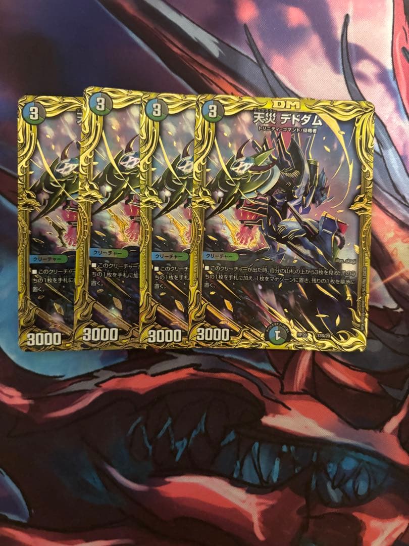 デュエマ デドダム b