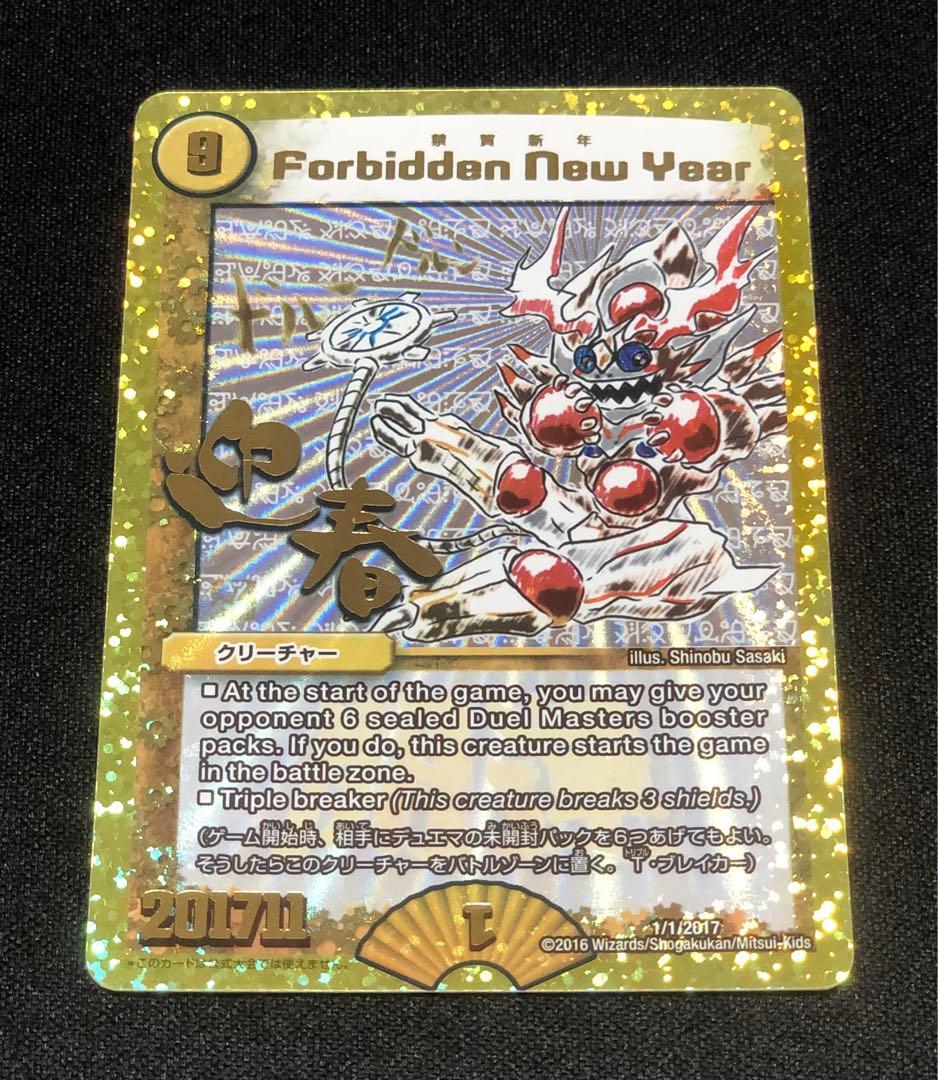 デュエルマスターズ Forbidden New Year ホリデーカード