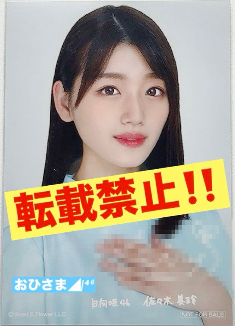 【非売品】日向坂46 佐々木美玲 ローソン限定 オリジナルブロマイド