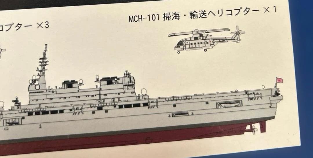 ピットロード製 海上自衛隊 ヘリコプター搭載護衛艦 DDH-183 いずも