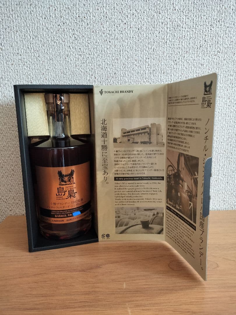 希少　島梟1987原酒　ブランデー