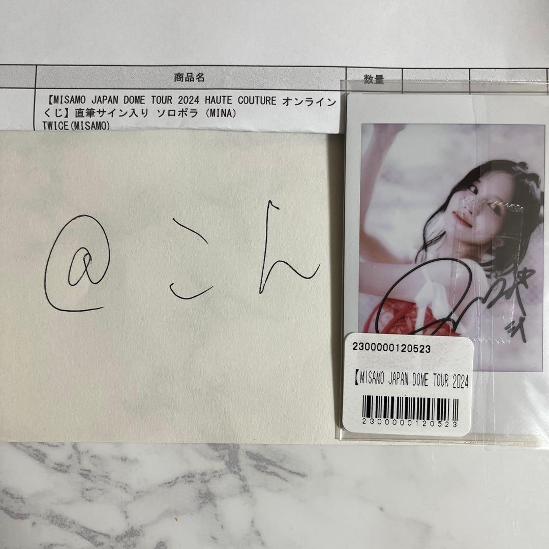 TWICE MINA 直筆サイン入りチェキ2024 HAUTE COUTURE