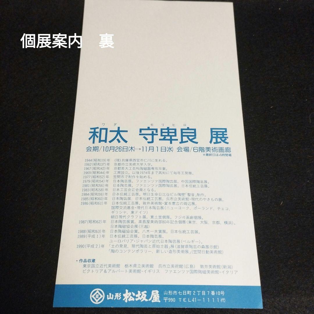 和太守卑良　鳥文　湯呑