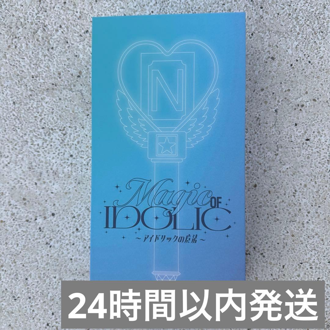 中島健人　ペンライト