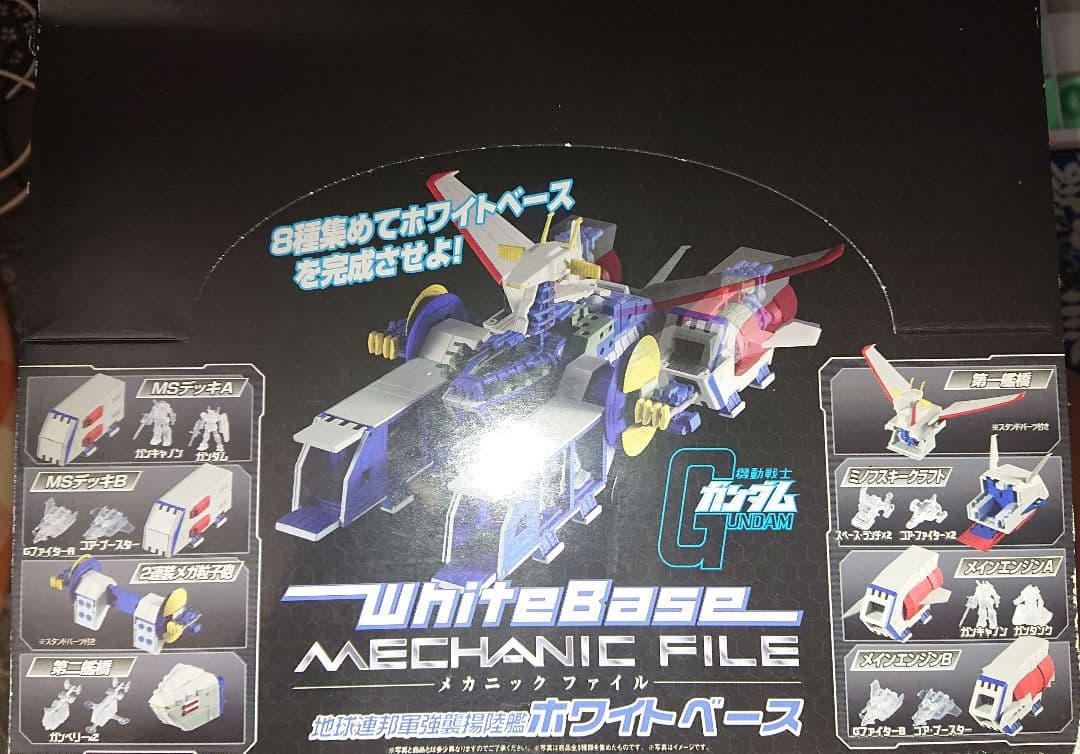 即決ホワイトベース メカニックファイル バンダイ おまけ