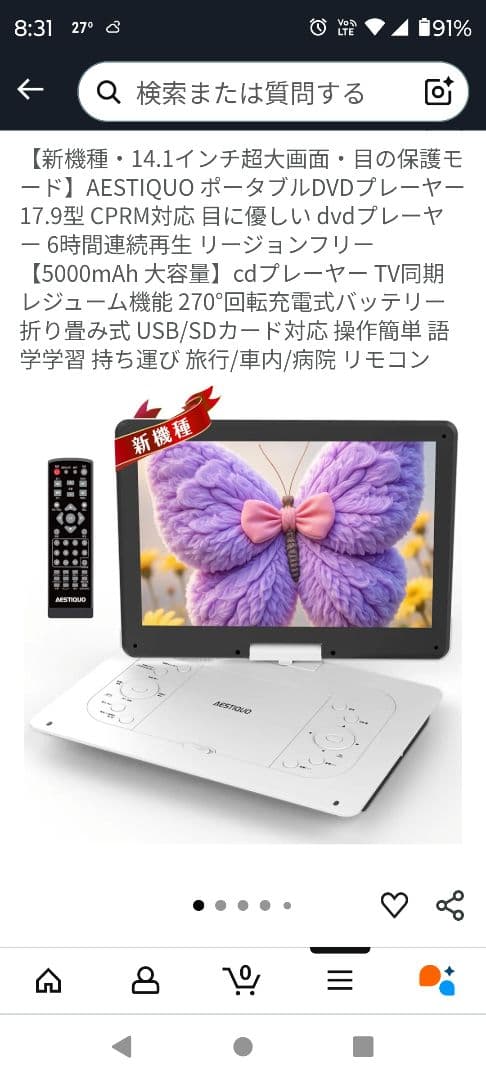 【新品】AESTIQO ポータブルDVDプレーヤー 14.1インチ