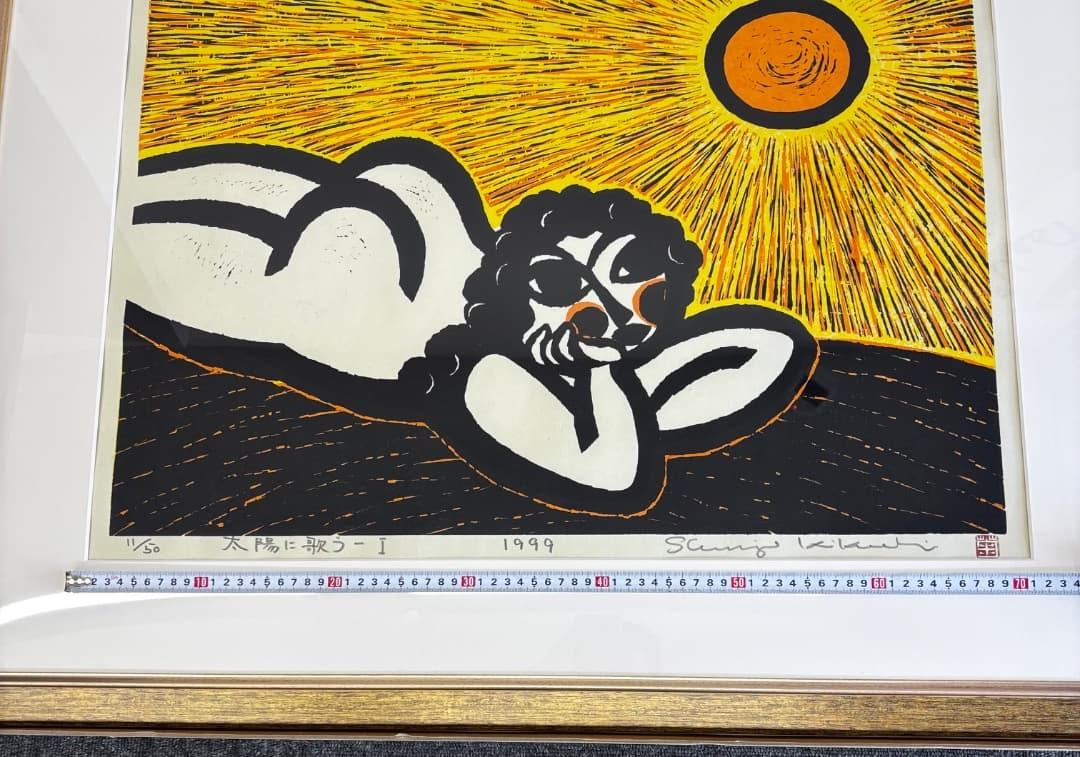 菊池俊治 太陽に歌う1 木版画 1999年 画寸 約70cm×53cm11/50
