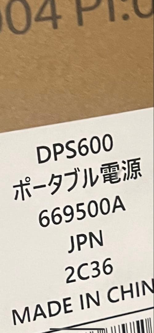ポータブル電源　京セラ　DPS600 新品未使用