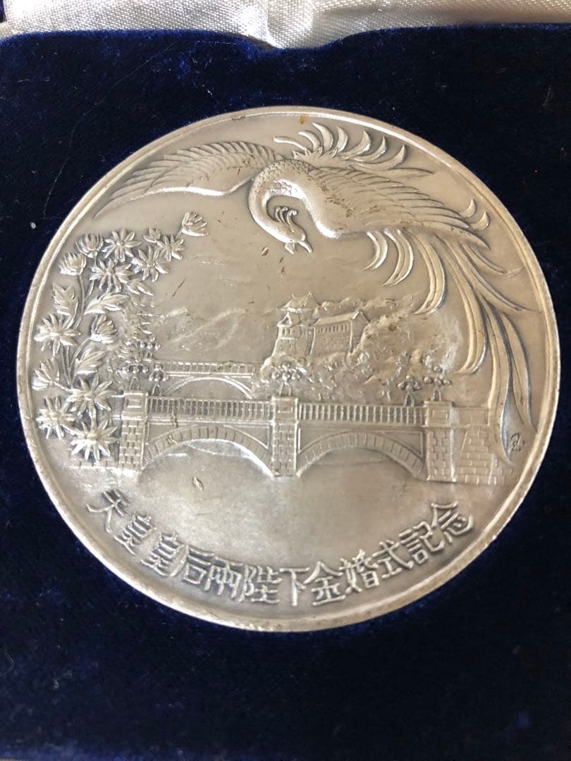 天皇皇后両陸下 金婚式記念メダル　ケース付き　255え