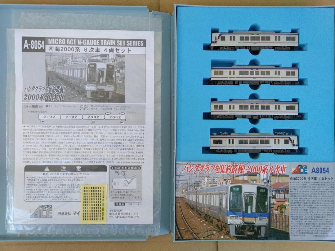 マイクロエース A8054 南海電鉄2000系 6次車 4両セット南海2000系