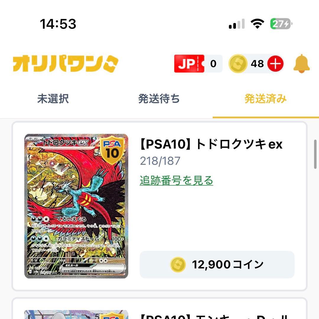 ★PSA10★ トドロクツキex SAR SV8a テラスタルフェスex