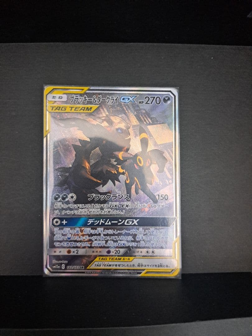 ※ぺぺろん ポケモンカード ブラッキー＆ダークライGX SR SA