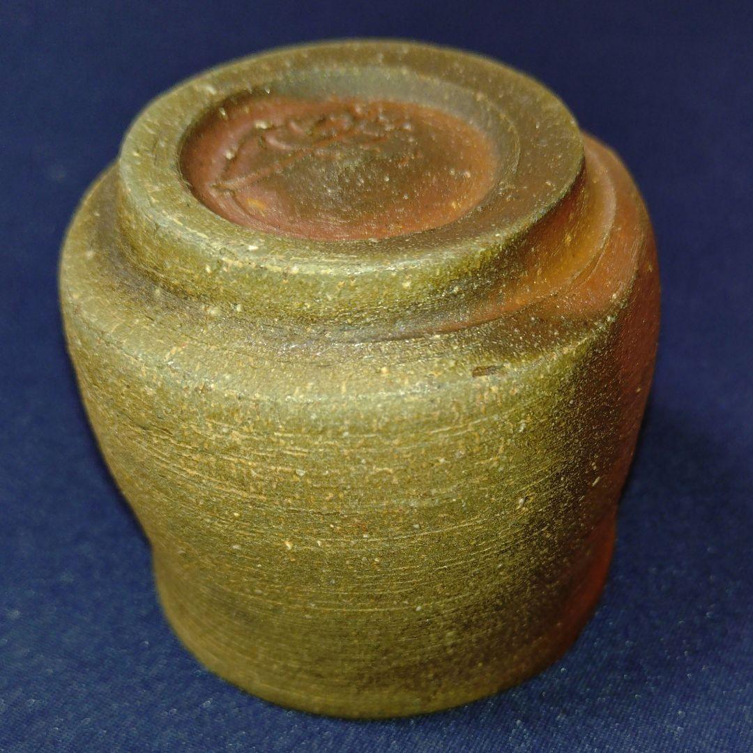 【備前焼】松田華山　備前酒呑