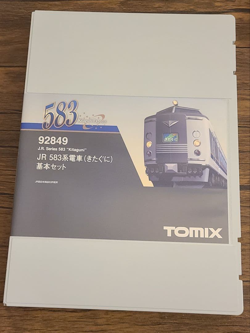 【4月末まで】TOMIX 583系 きたぐに 基本6両セット＋増結2両セット