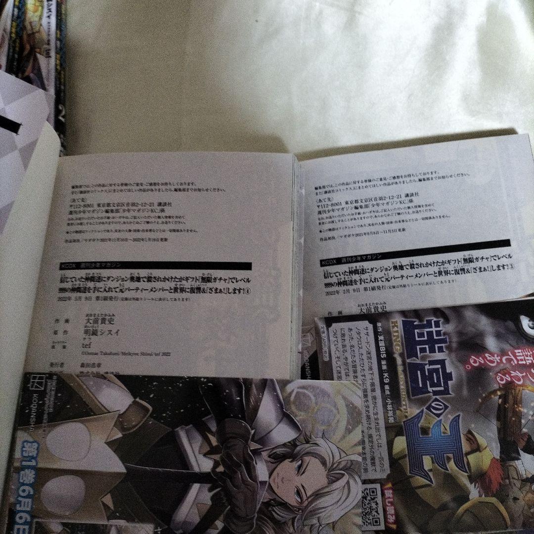 信じていた仲間達に〜ギフト: 転生ガチャレベル999　全巻初版　全巻セット