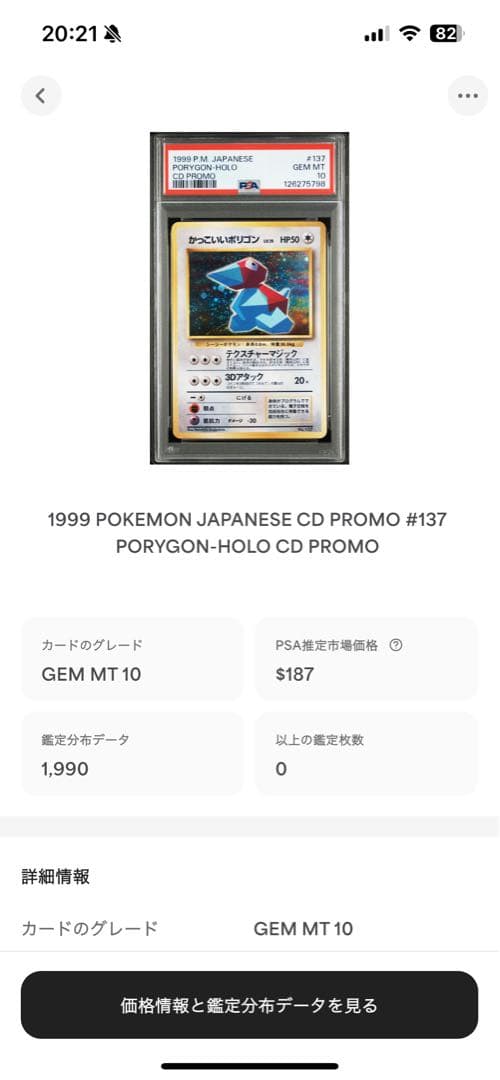 渦巻き PSA10 かっいいポリゴン 旧裏 1999 137 3 porygon