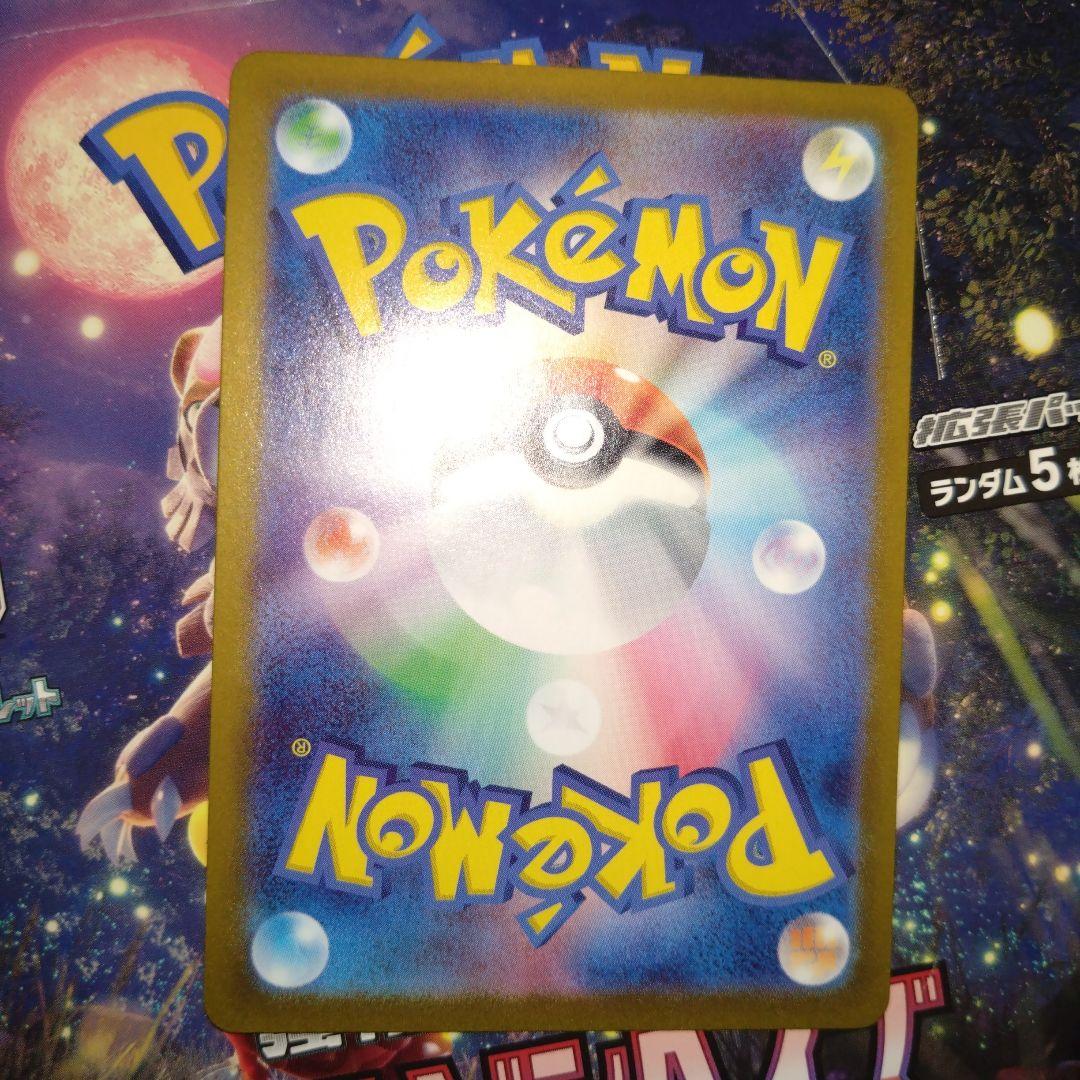 ゲッコウガex SAR SV5a クリムゾンヘイズ 090/066