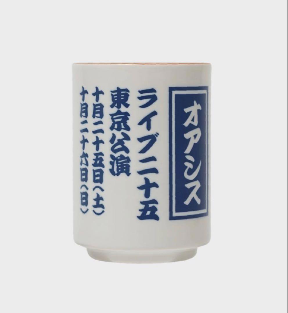 Oasis 湯呑み　オアシス　湯呑