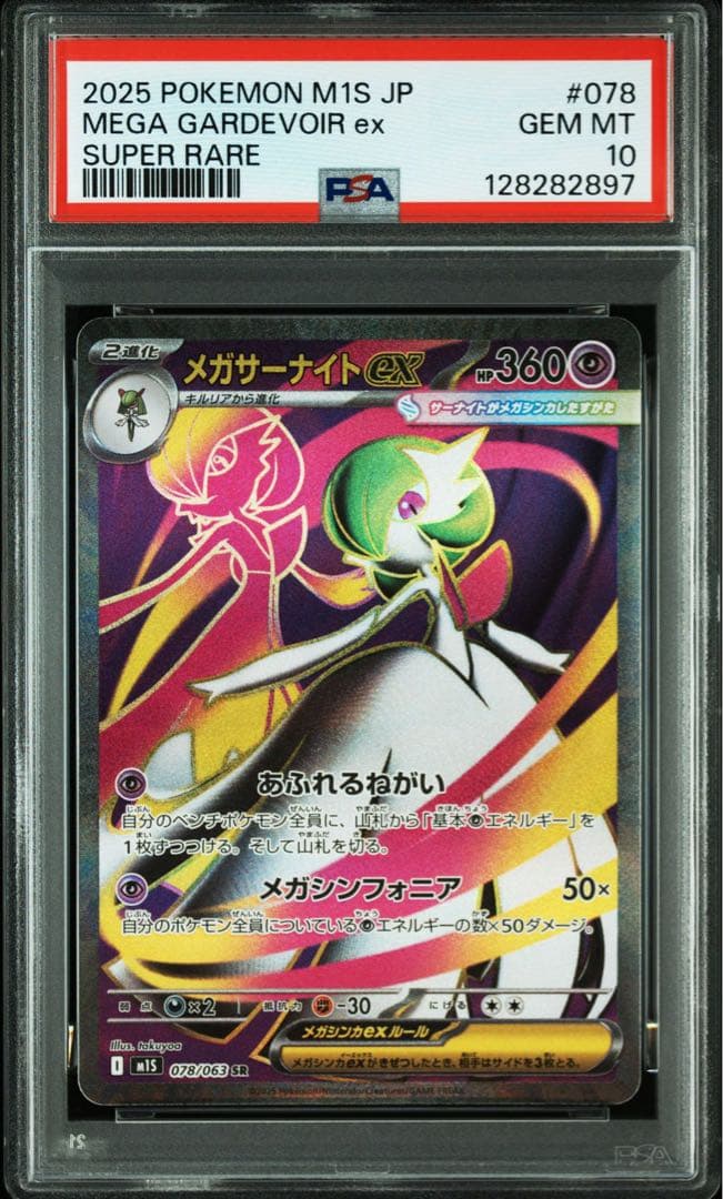 極美品　メガサーナイトex SR メガサーナイトex SAR 連番セット