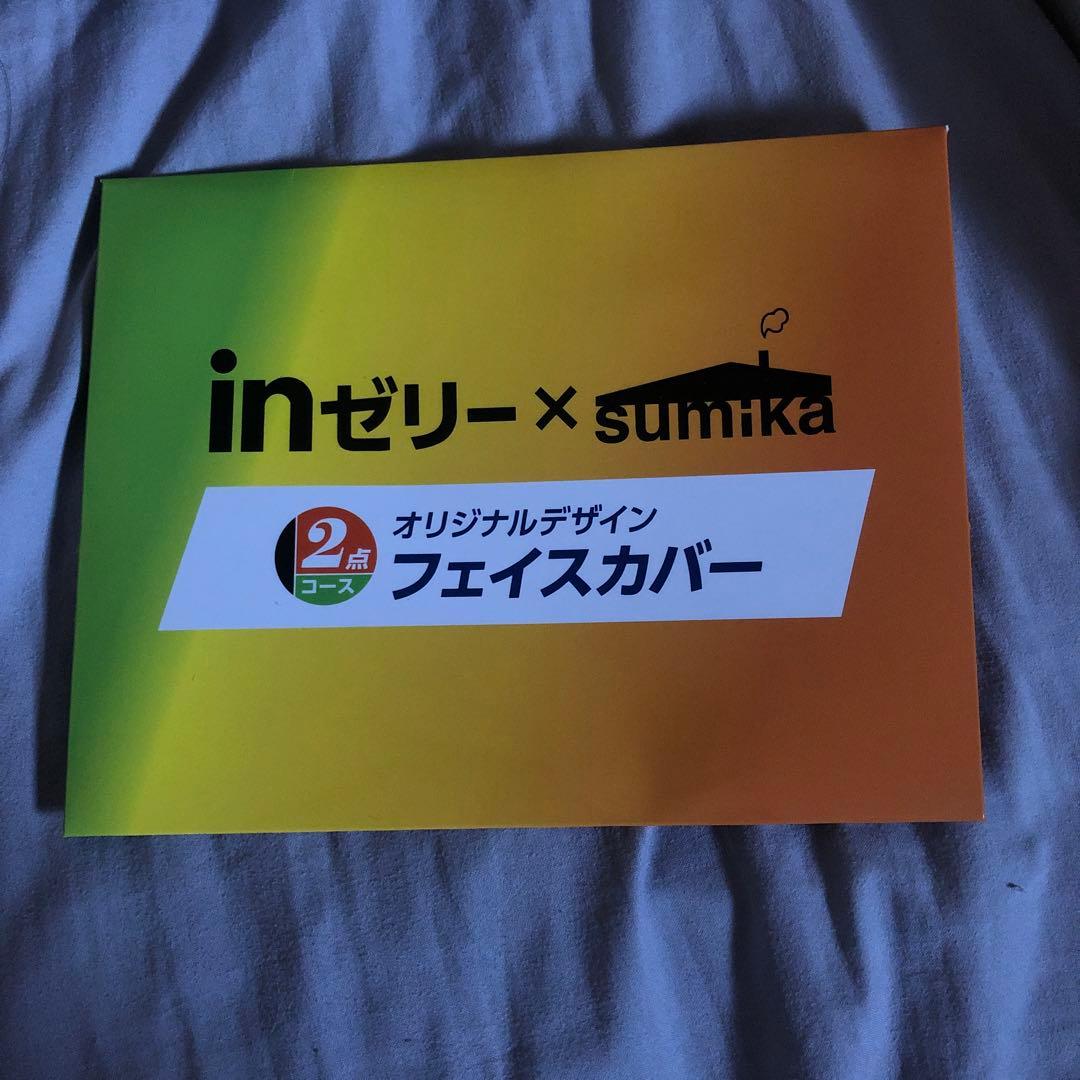 inゼリー×sumika フェイスカバー