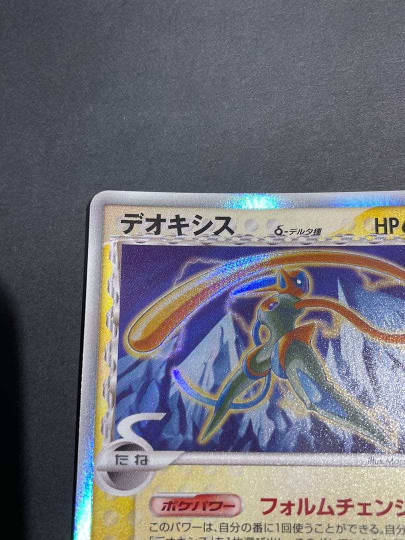 1st　デオキシス δ ★ 拡張パック ホロンの幻影 022/052 デルタ種