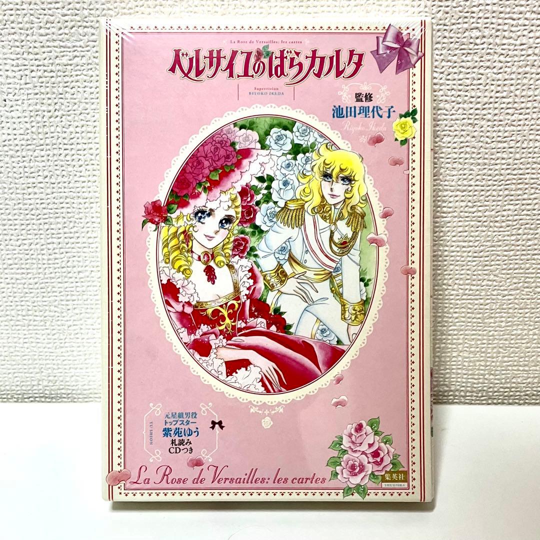 【新品】【未開封】【シュリンク付】ベルサイユのばら 池田理代子 紫苑ゆう 宝塚
