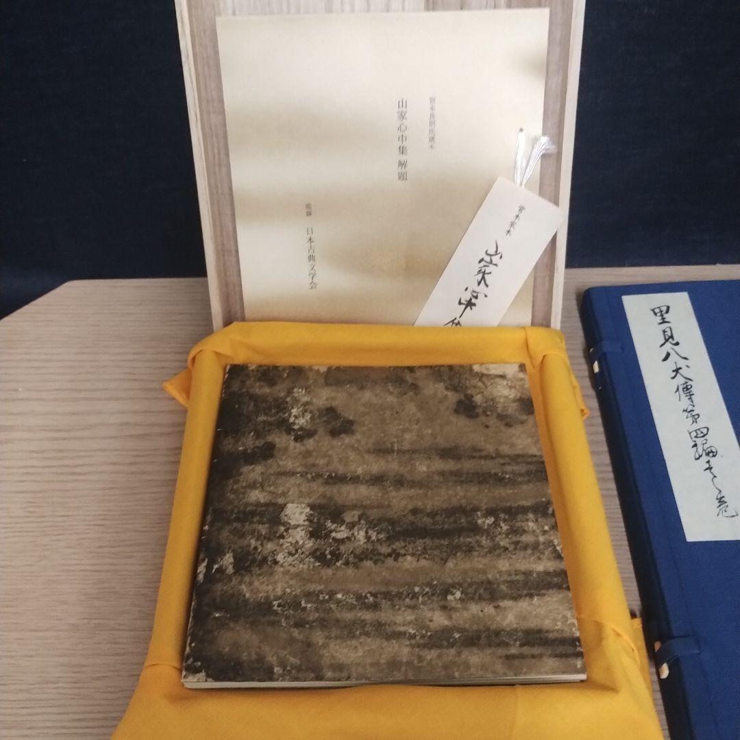 複刻日本古典文学館 第一期