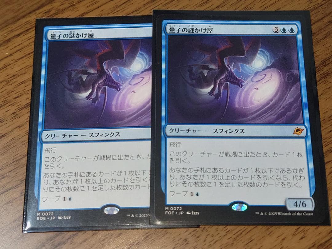 マジック：ザ・ギャザリング 量子の謎かけ屋 日本語 2枚