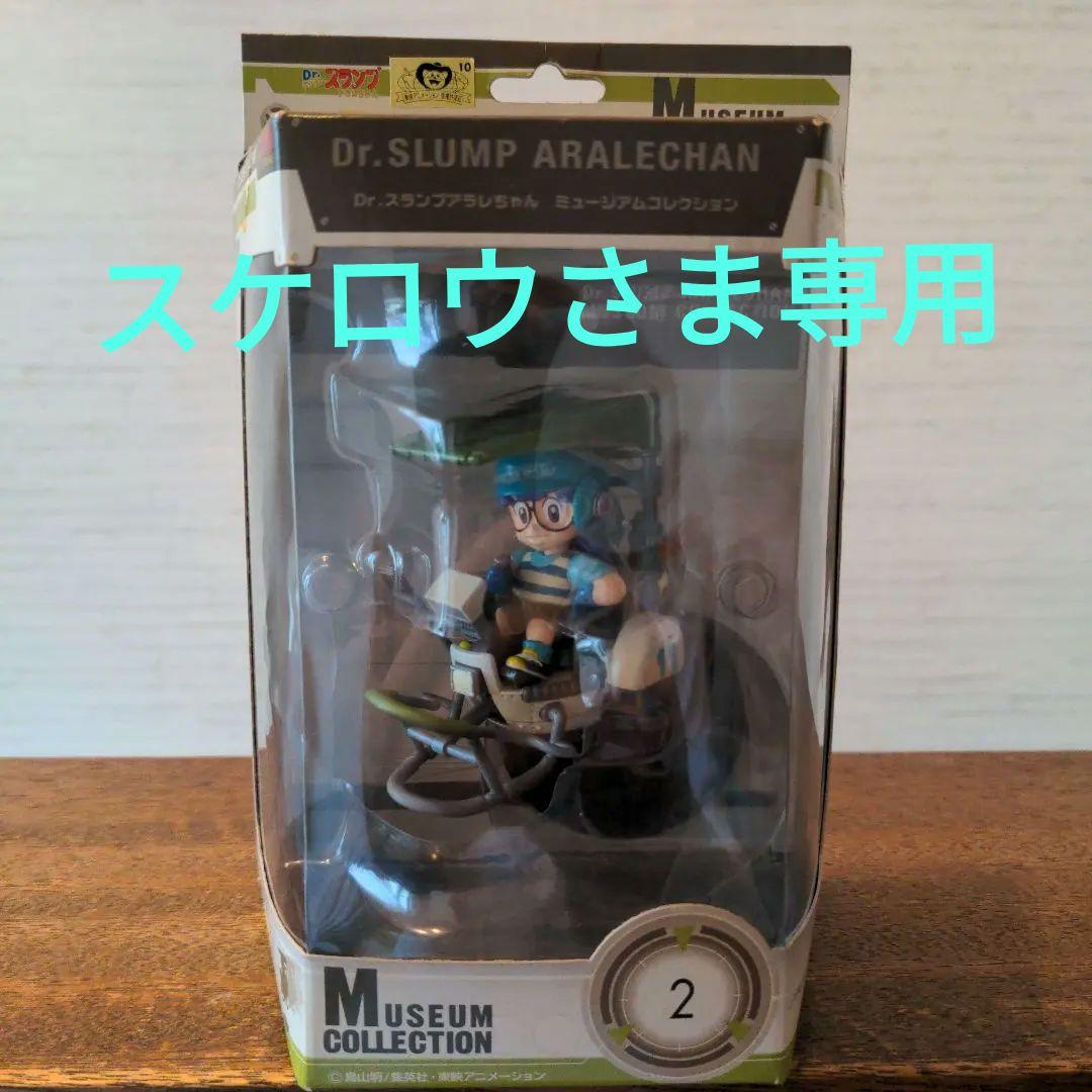 Dr. スランプ アラレちゃん　ミュージアムコレクション