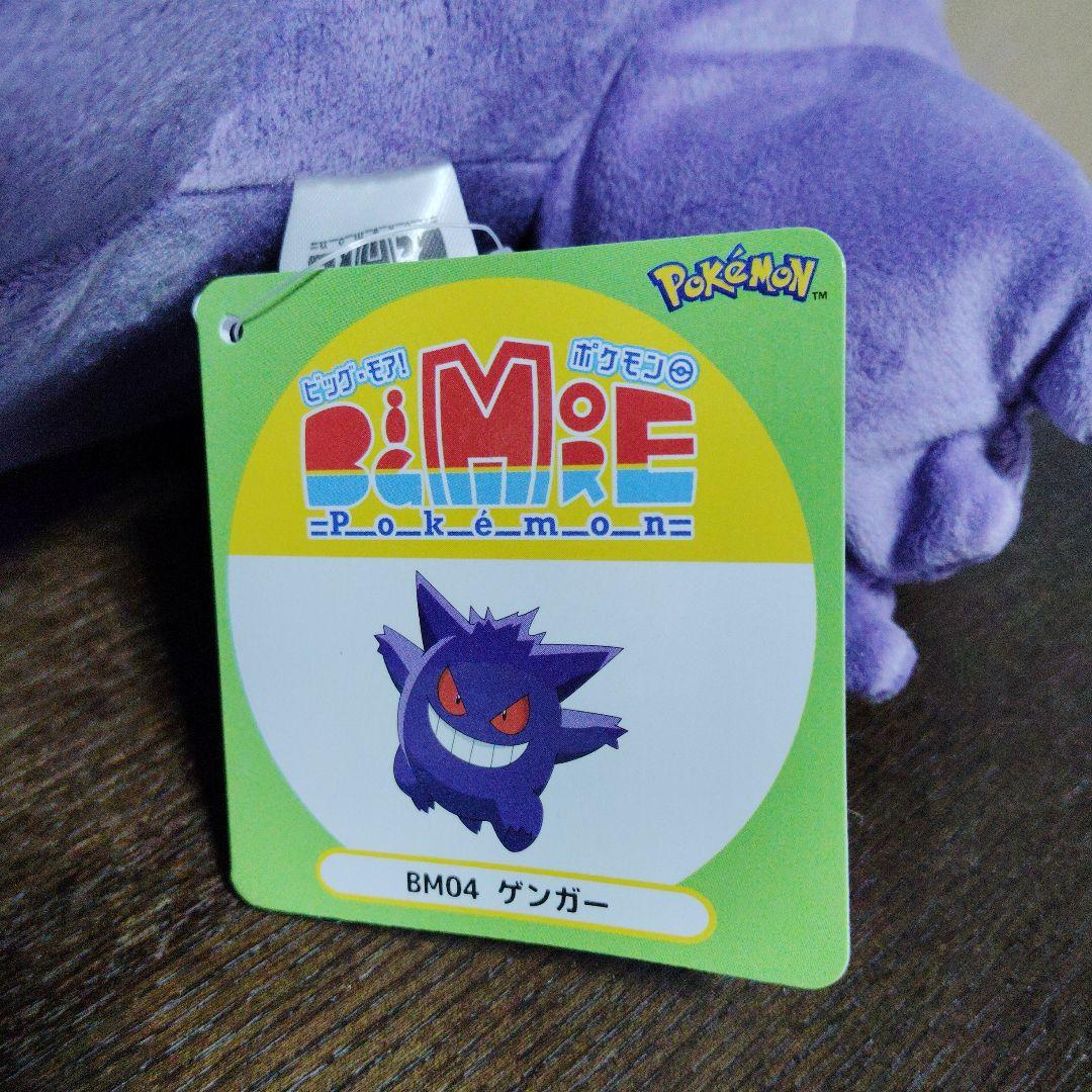ポケモン★♥ゲンガー♥★Big More!★特大ぬいぐるみ★三英貿易