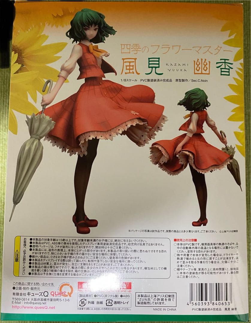 風見幽香 1/8スケールフィギュア　特別SALE最終日