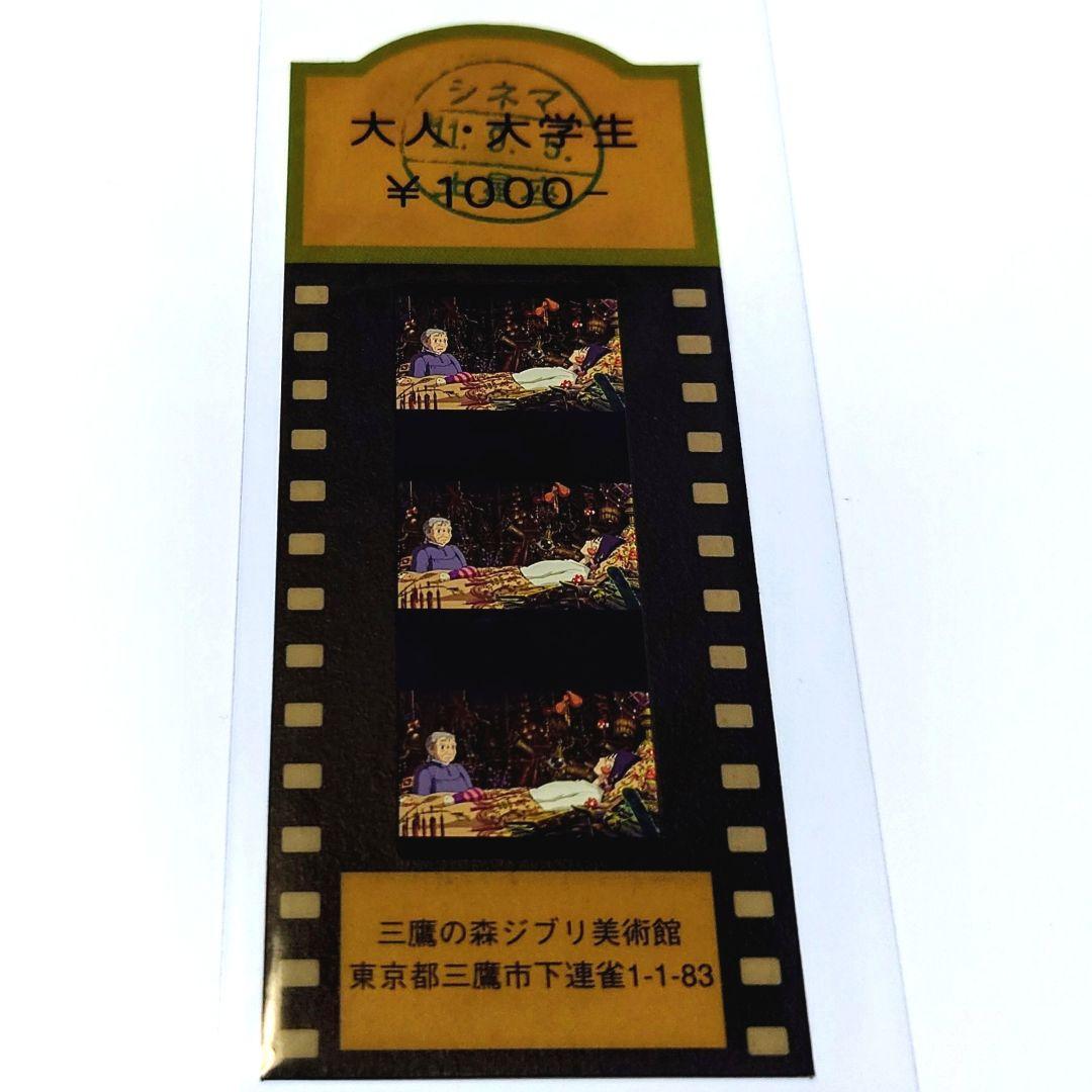8.【ハウルの動く城】ジブリ美術館フィルムブックマーカー&入場券 ハウル