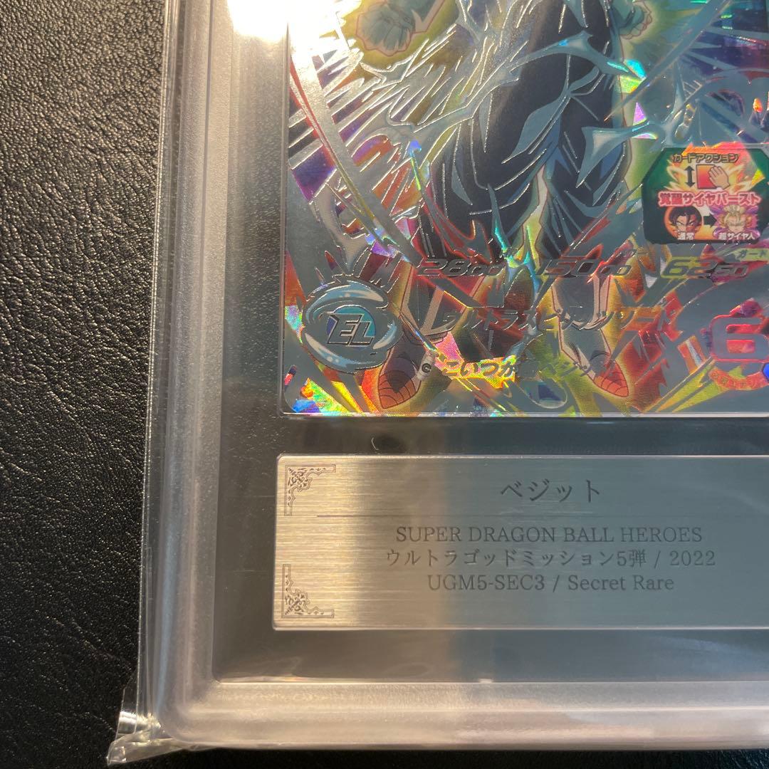 ugm5-sec3 ベジット ars10