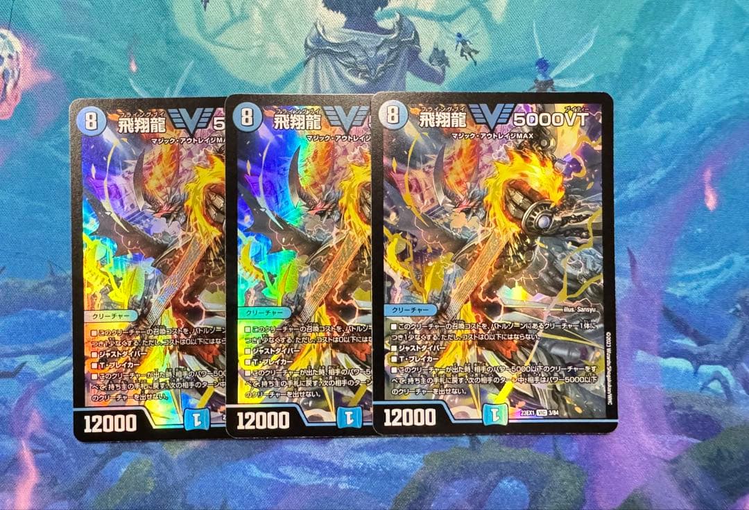 デュエルマスターズ　飛翔龍 5000VT　初期イラスト　3枚