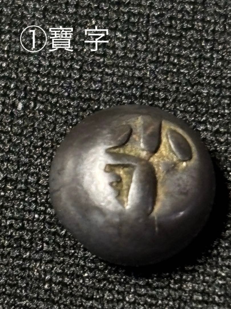 享保豆板銀 3ヶセット… No.3