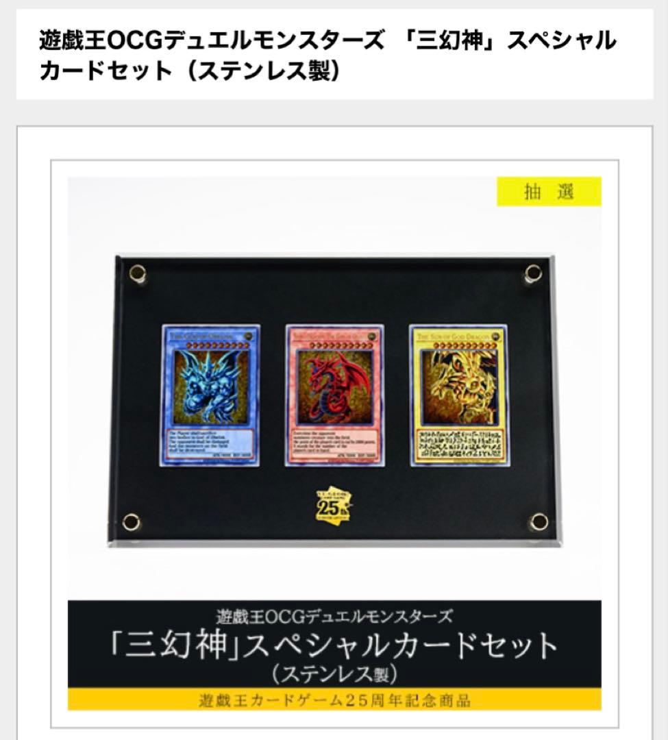 遊戯王OCG「三幻神」スペシャルカードセット　未開封