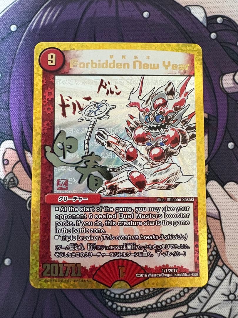 forbidden new year 　禁賀新年　関係者プロモ　匿名配送