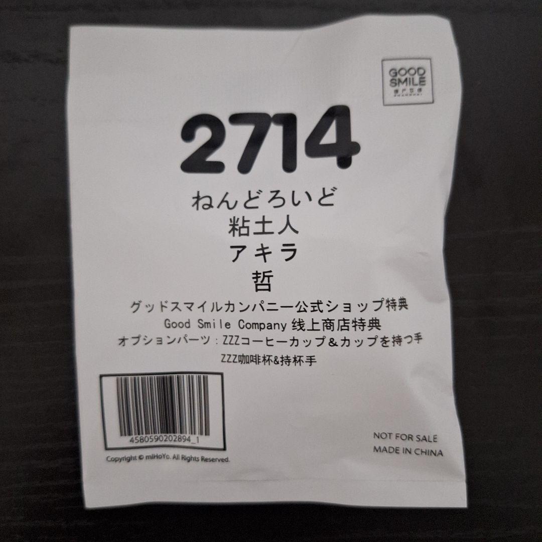 【新品未開封特典付き】ねんどろいどリン＆ねんどろいどアキラ