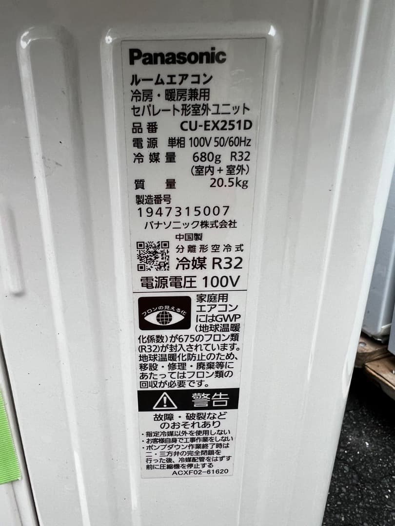 ★2021年式 2.5kw パナソニック エアコン CS-EX251D-W