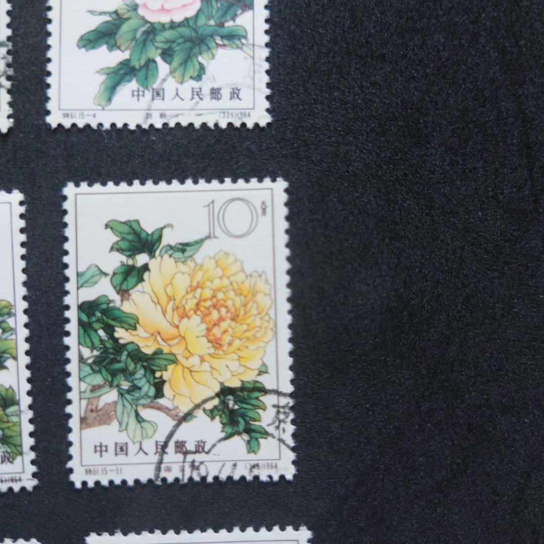 中国切手【牡丹シリーズ】使用済み