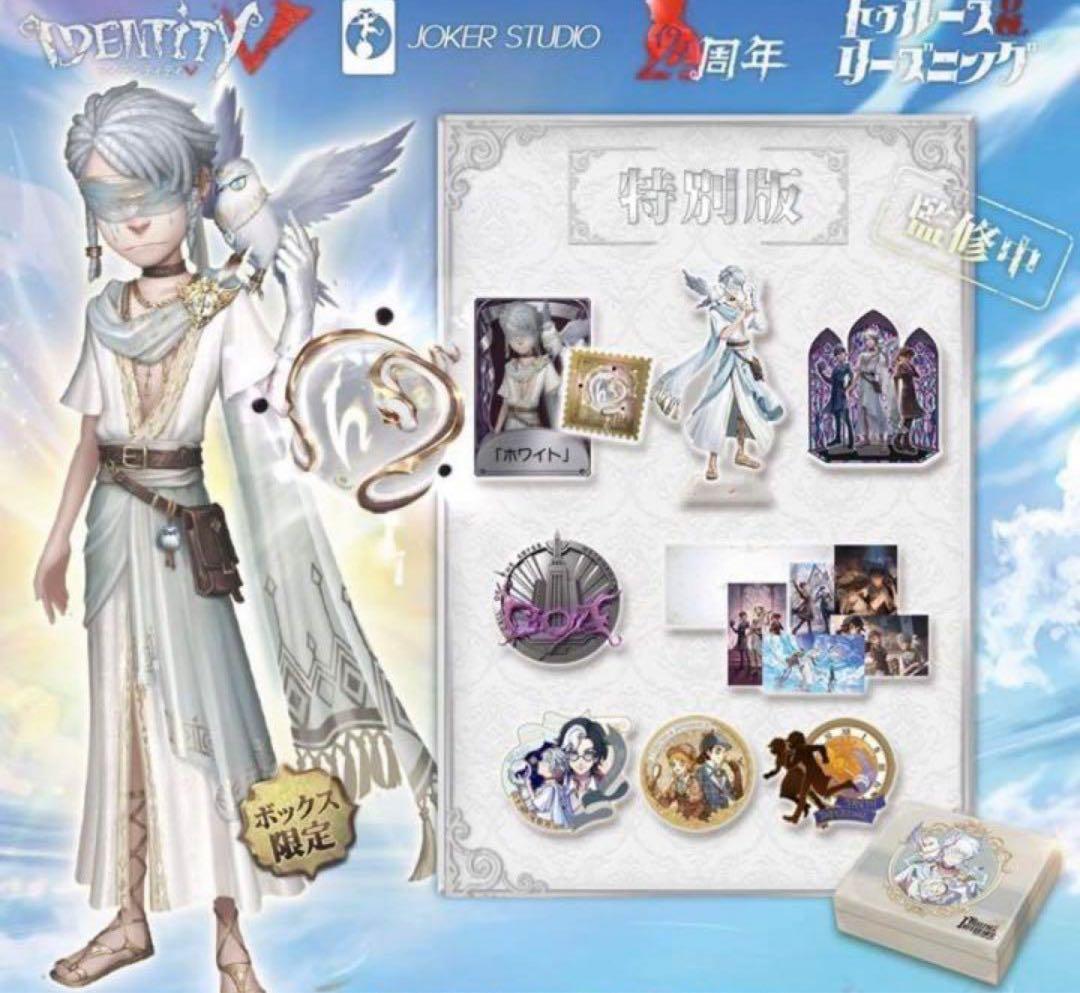 第五人格 4周年記念オフラインパック 占い師 ホワイト