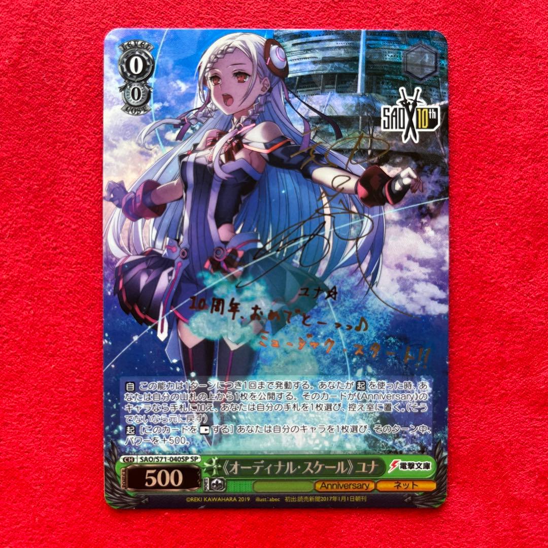 ヴァイスシュヴァルツ オーディナル・スケール ユナ サイン