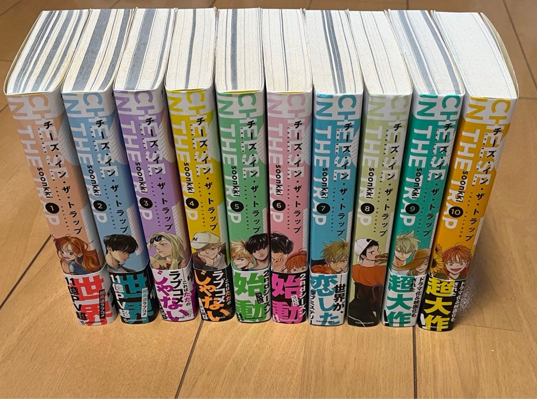 チーズ・イン・ザ・トラップ 全10巻セット