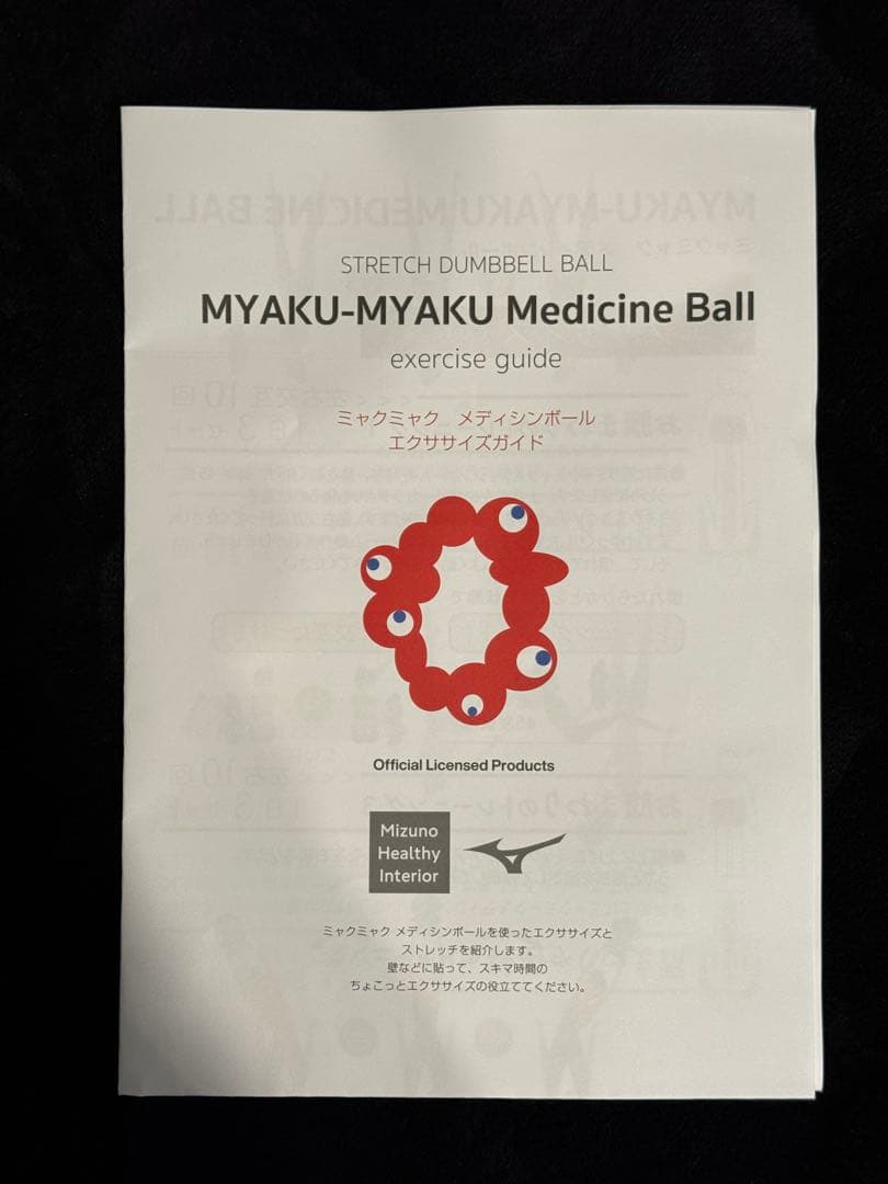 ミャクミャク　ストレッチ　メディシンボール　万博