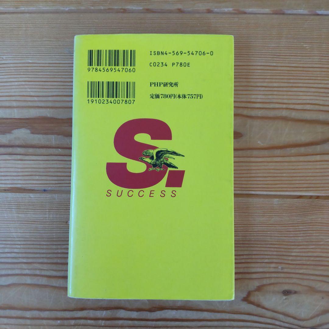 〈図説〉超合格術 大学合格のための学習プランと心理テクニック