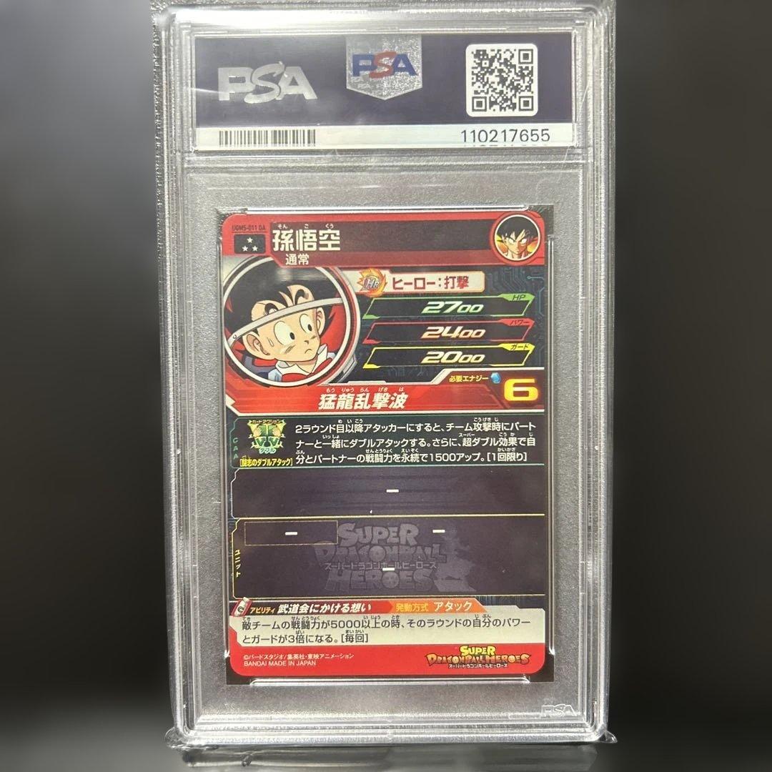 SDBHドラマティックアート孫悟空（6枚）+チチ（1枚）DA　PSA10　7連番