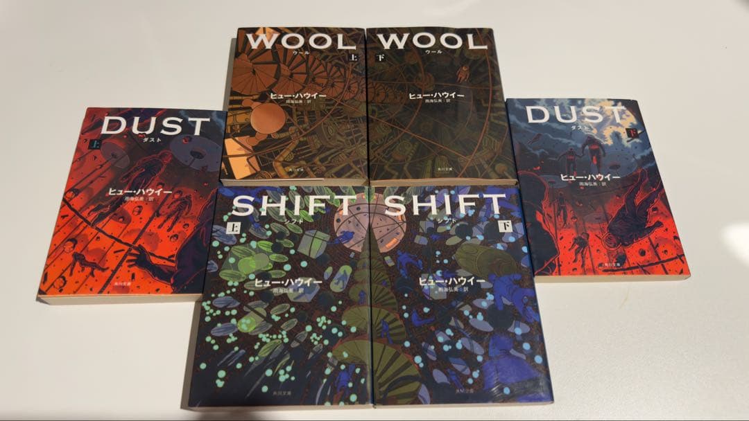 ヒュー・ハウイー　WOOL,DUST,SHIFT全3巻セット