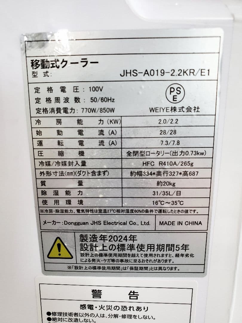 【ほぼ未使用】スポットクーラー 小型 冷房8畳 2.3KW ノンドレン 24年製