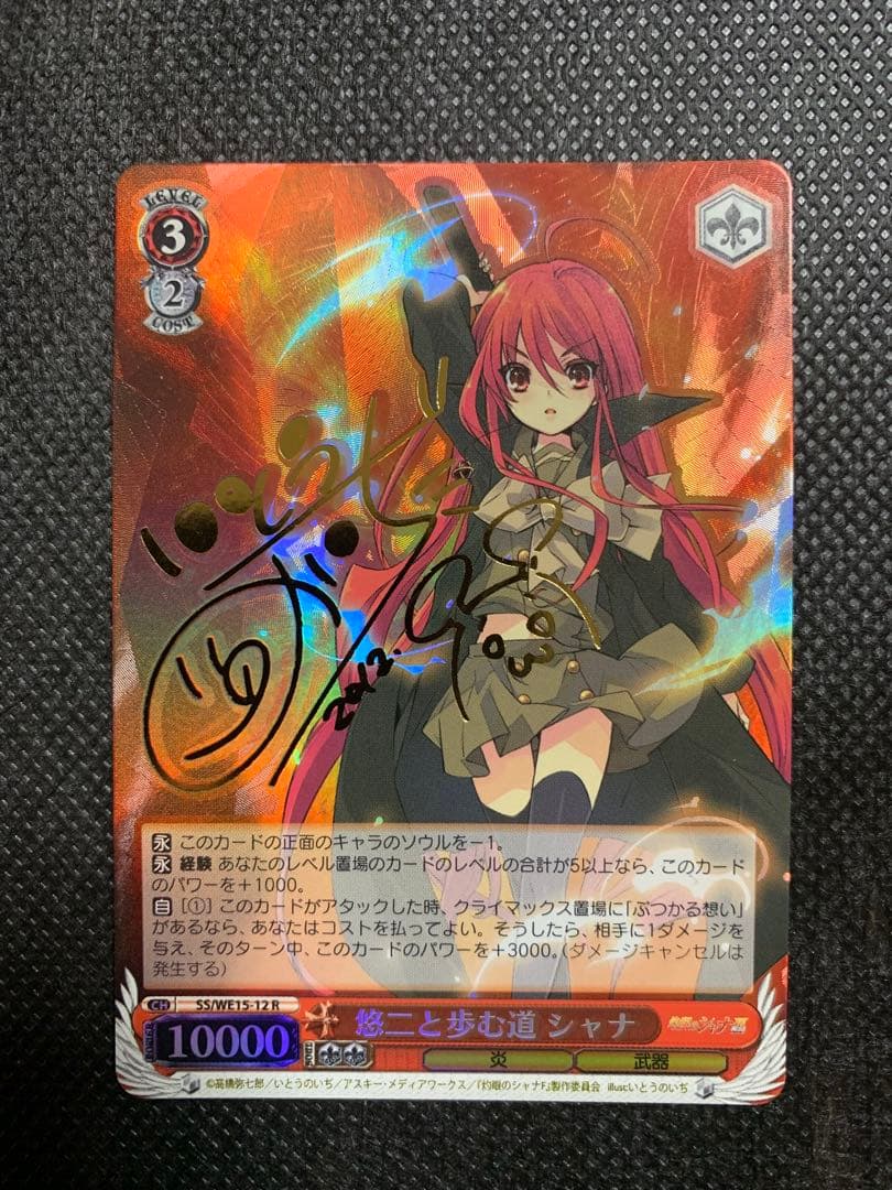 ヴァイスシュヴァルツ 灼眼のシャナ 悠二と歩む道 シャナ サイン入り